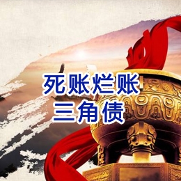 金川要债公司